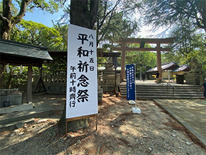 平和祈念祭
