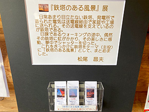 鉄塔のある風景 写真展