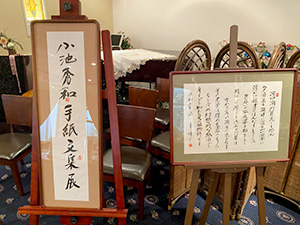 手紙文集展