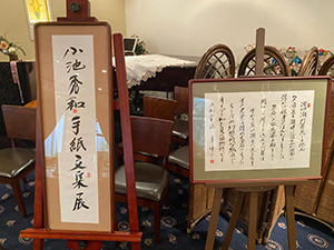 手紙文集展