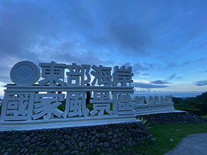 台東縣訪問