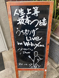 坂本つとむさんコンサート