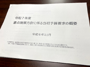 令和7年度重点施策方針に係る当初予算要求の概要