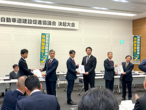 京奈和自動車道建設促進協議会 決起大会