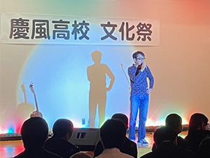 慶風高校文化祭