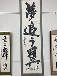 清墨社展