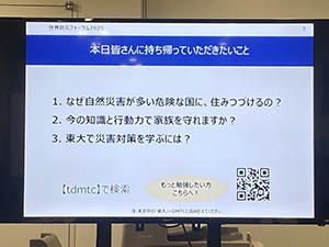 防災に関する会議