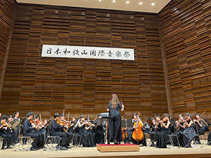 日本和歌山国際音楽祭