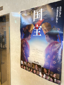 映画「国宝」チラシ