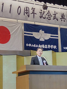 海草・向陽創立110周年記念式典