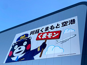 阿蘇くまもと空港