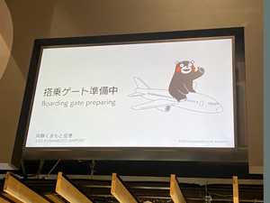 阿蘇くまもと空港