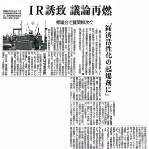 産経新聞「和歌山IR」記事