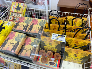 豊臣兄弟！のお土産