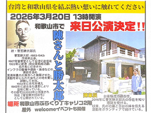 陳さんと勝太郎講演会