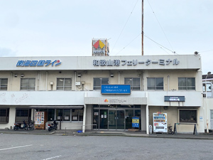 南海フェリー