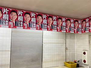 後援会事務所開設準備