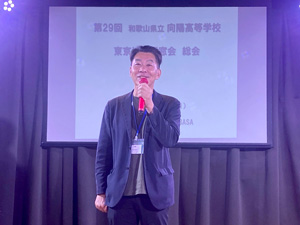 向陽高校東京地区同窓会