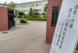 海草・向陽創立110周年記念式典